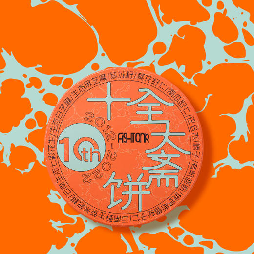 2022中秋月饼礼盒|十全大斋饼 商品图2