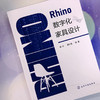 Rhino数字化家具设计 商品缩略图6