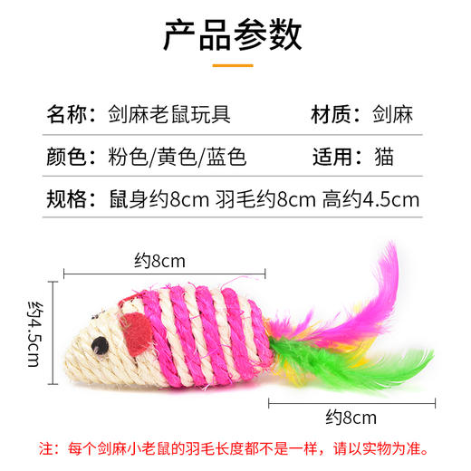 宠物剑麻老鼠玩具 带羽毛 内置响石 趣味发声 磨牙磨爪 商品图3