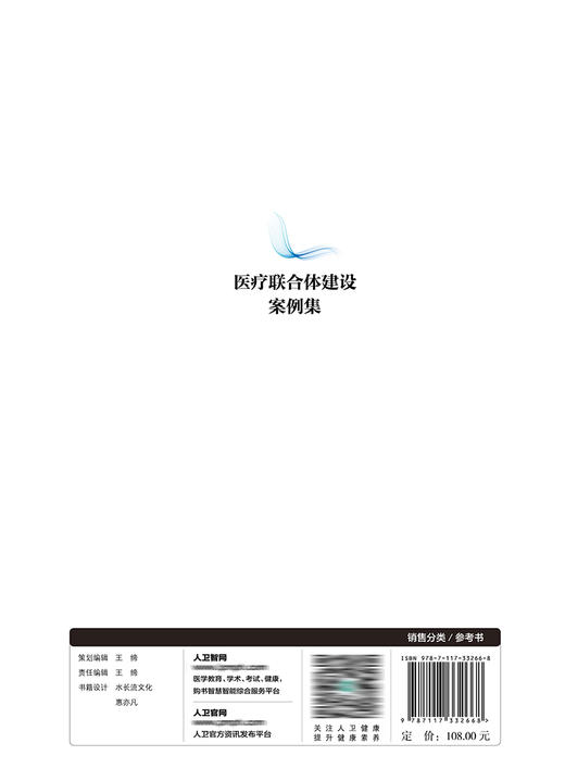 yi疗联合体建设案例集 2022年8月参考书 9787117332668 商品图2