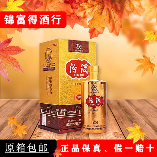 山西杏花村汾酒股份 53度金30 475ml*6盒 国产清香型 商品图0