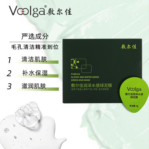 【保税区包邮直发】中国 敷尔佳 绿泥膜清洁涂抹面膜 8颗   新老包装随机发，介意慎拍 商品图2