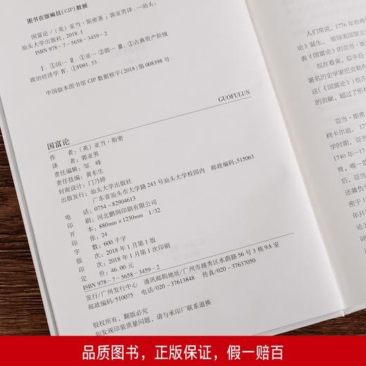 (仓发) 国富论/汕头大学出版社/[英]亚当·斯密/9787565834592 商品图5