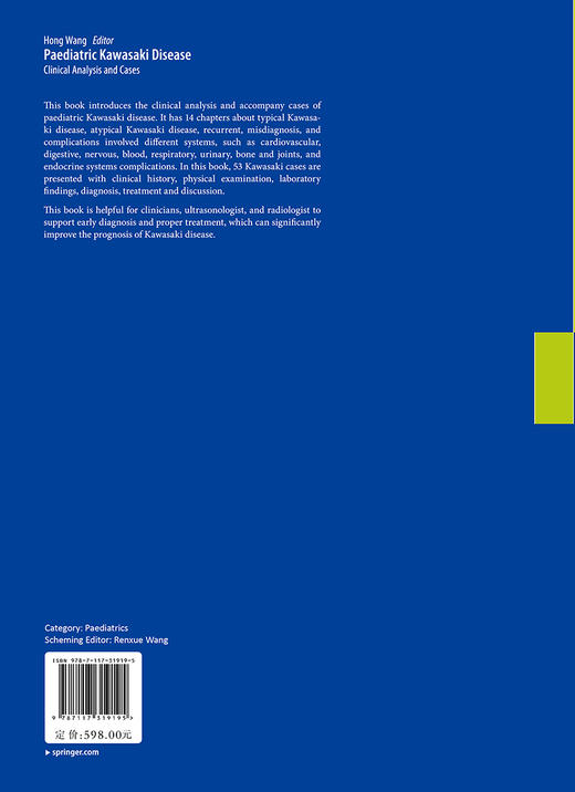 小儿川崎病临床病例诊治解析（英文版）2022年8月参考书 9787117319195 商品图2