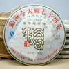 2013年正春今大福金印象青饼普洱茶生茶 今大福高等级生茶系列 干仓真品经典茶 商品缩略图10