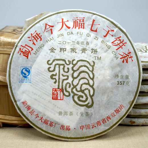 2013年正春今大福金印象青饼普洱茶生茶 今大福高等级生茶系列 干仓真品经典茶 商品图10