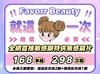 【当月活动】FAVORR BEAUTY活动 全色版 168/副 298/2副+赠品区1副 （0-800度）8.23结束 商品缩略图0