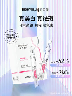 润百颜面部淡斑VC精华美白次抛原液（1.5ml×30）