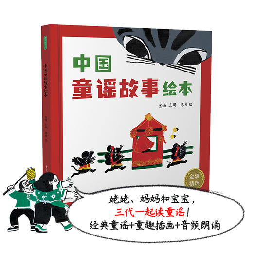 中国童谣故事绘本 亲子共读 3岁+ 商品图5
