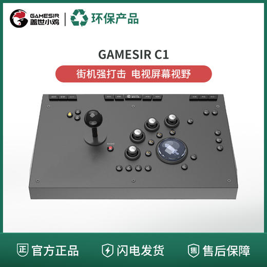 【绿色环保/旧物焕新】盖世小鸡 - C1王者炮台 商品图0