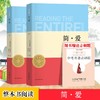 (仓发) 亲近经典  简爱 全本珍藏版 无删减 无障碍阅读 初三9九年级下名著阅读书目（全2册）/时代文艺出版社/[英]夏洛蒂.勃朗特/9787538766585 商品缩略图0