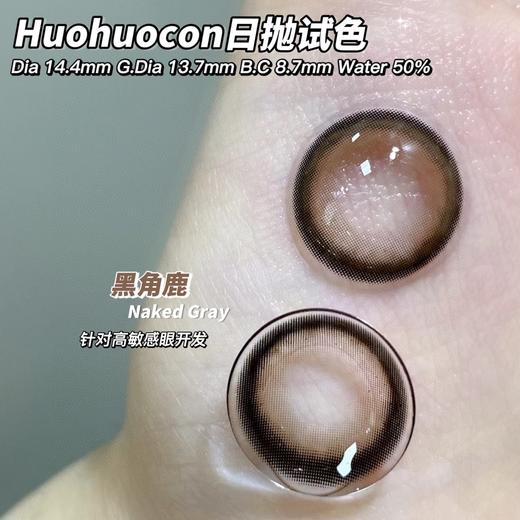HUOHUOCON日抛美瞳 黑角鹿 14.4mm 商品图0