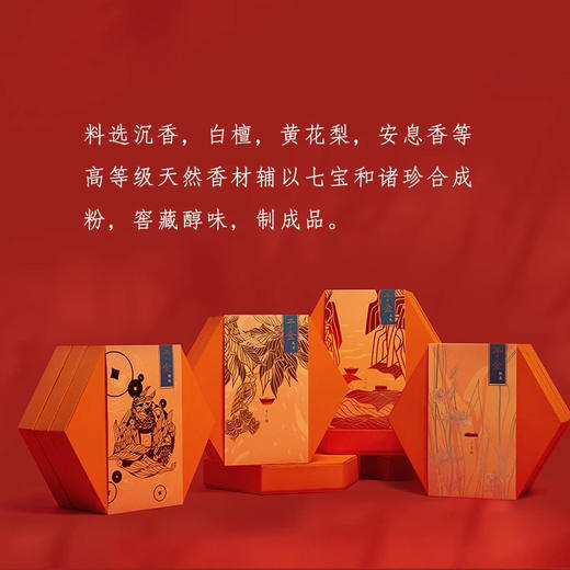 文吉予金福禄通宝香  文吉 制 商品图1