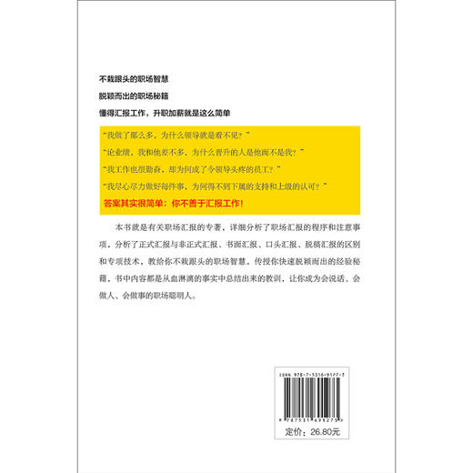 (仓发) 不懂汇报工作，还敢拼职场：非常省力的职场做事说话秘笈/黑龙江教育出版社/会沟通的鱼/9787531691273 商品图2