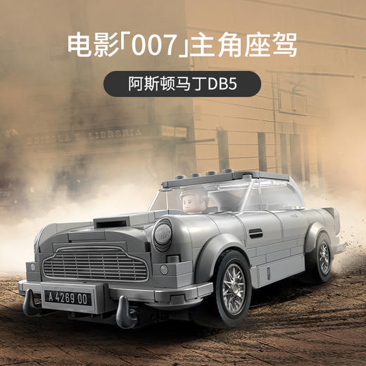 乐高LEGO 007 阿斯顿·马丁 DB5LEGC76911 商品图4