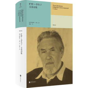 旷野—孪生子:艾基诗集 甄选其1954-2003年作品