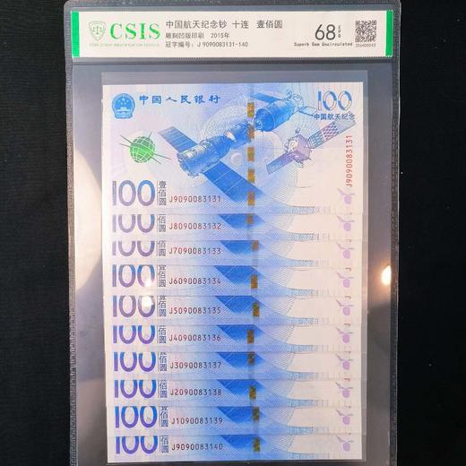 航天纪念钞 封装评级 商品图4
