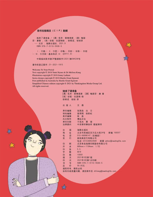 她来了请准备 商品图4