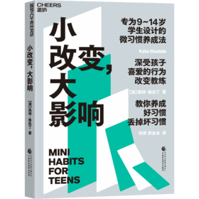 湛庐丨小改变大影响