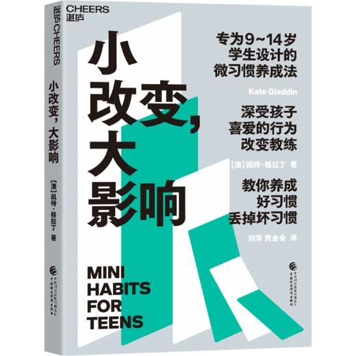 湛庐丨小改变大影响 商品图0