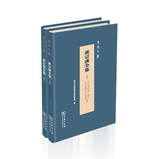 黄宗汉全集(全二册) 商品图0