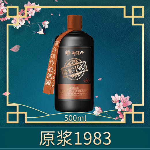 郑酒师原浆编号1983单瓶装500ml 商品图0