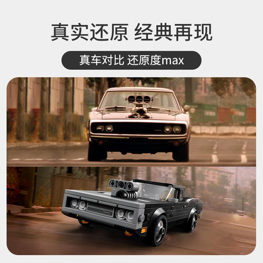 乐高LEGO Fast & Furious 1970 道奇 Charger R/T（速度与激情同款）LEGC76912 商品图3