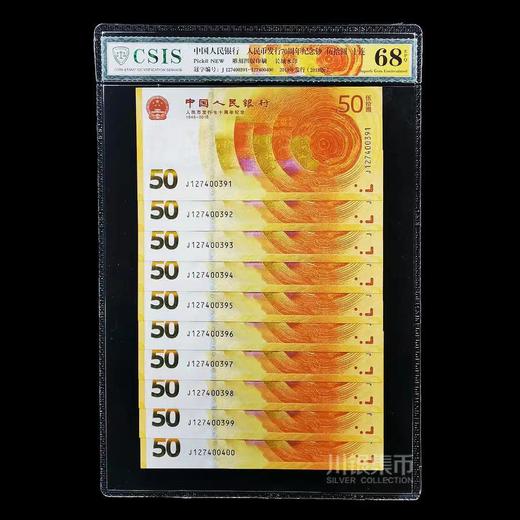 70周年纪念钞 单张评级 商品图3