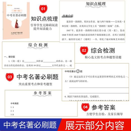 (仓发) 亲近经典  简爱 全本珍藏版 无删减 无障碍阅读 初三9九年级下名著阅读书目（全2册）/时代文艺出版社/[英]夏洛蒂.勃朗特/9787538766585 商品图1