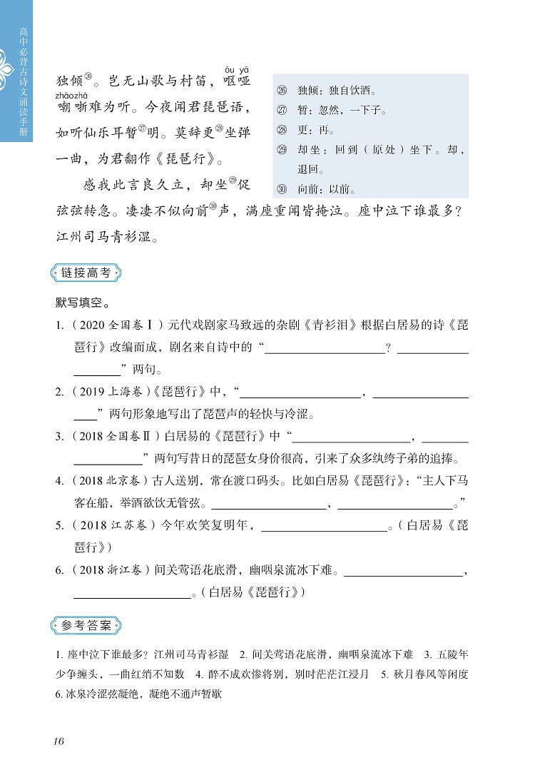 高中必背古诗文诵读手册-内文图05.jpg