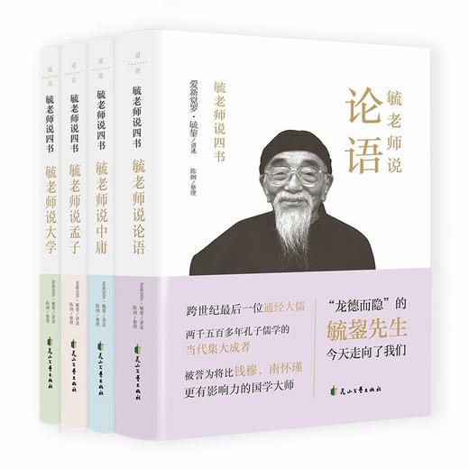 毓老师说四书：中国儒家经典国学哲学思想书籍 商品图1