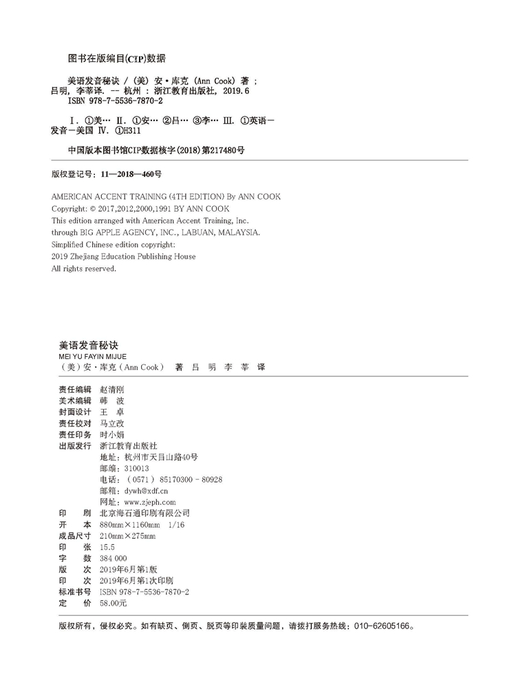 美语发音秘诀-版权页.jpg