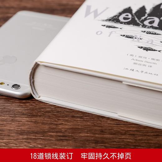 (仓发) 国富论/汕头大学出版社/[英]亚当·斯密/9787565834592 商品图3