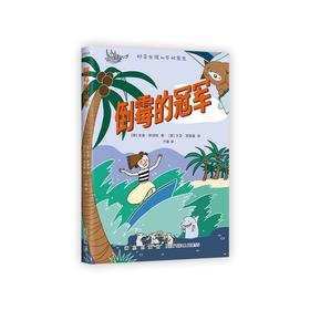 倒霉的冠军