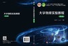 大学物理实验教程/杨玲珍 王云才 商品缩略图2