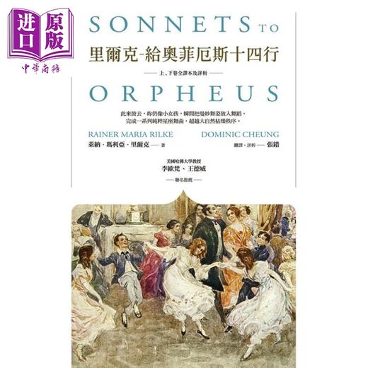 【中商原版】里尔克 给奥菲厄斯十四行 上下卷全译本及评析 港台原版 张错评析 商周出版 商品图1