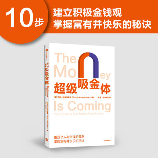 【墨菲】中信出版 | 超级吸金体 莎拉·阿克维索姆著 商品图1