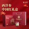 【药都严选】祁青堂 中国红西洋参礼盒 60g*2瓶/盒 商品缩略图0