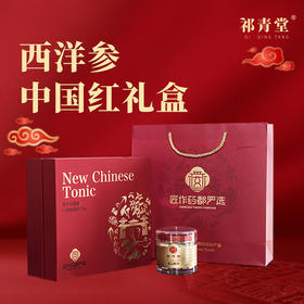 【药都严选】祁青堂 中国红西洋参礼盒 60g*2瓶/盒