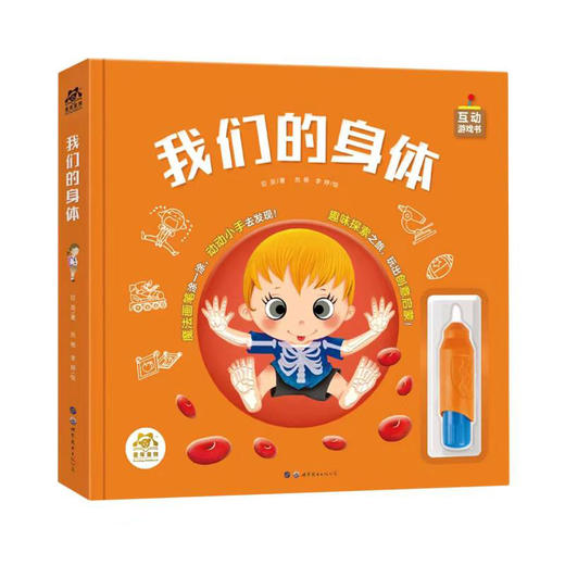 (仓发) 我们的身体(精)/世界图书出版公司/巨英/9787519274573 商品图0