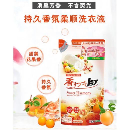 狮王 浓缩香氛洗衣液补充装(花果香) 商品图3