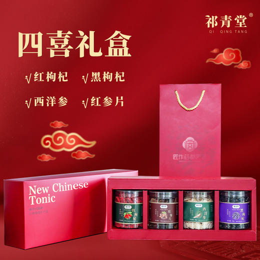 【药都严选】祁青堂 红枸杞黑枸杞红参西洋参四喜礼盒 商品图2