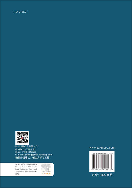 岩土力学与工程离散单元法 商品图1