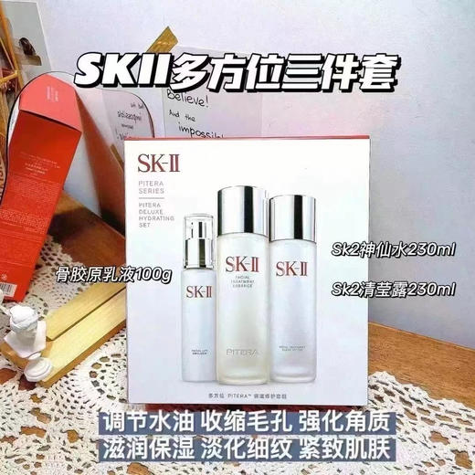 SK2多方位三件套(VX询价） 商品图0