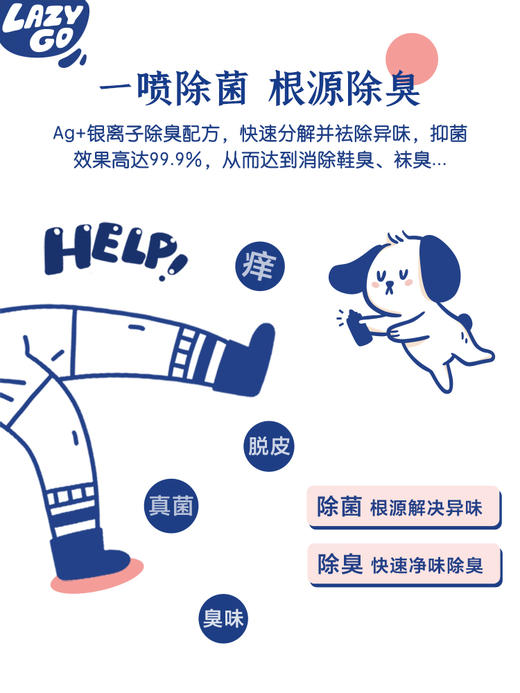 Lazygo鞋袜除臭剂 商品图2