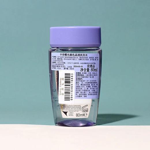 【爆款超低价预售 急单慎拍】专柜中样卡诗耀光凝色晶透洗发水80ml玻尿酸水光洗头水护发素75ml 商品图0