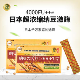 多买多赠！「拯救“青春”的秘密」日本进口 协和素甄坊纳豆激酶 10条/盒 固体饮料 每粒4000+FU高含量 高活性 好吸收 促进新陈代谢