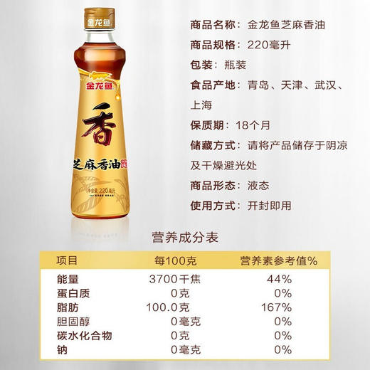 金龙鱼芝麻香油220ml 商品图6
