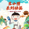 【米小圈系列动画】懂成语、学汉字、记古诗共120讲 视频课程 商品缩略图0