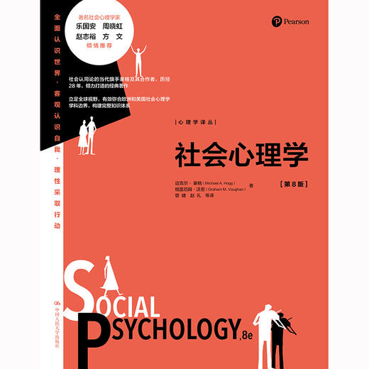 社会心理学（第8版）（心理学译丛） 商品图5